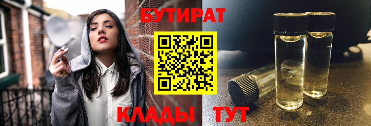 Серов  Бутират 99%  Вход с VPN 