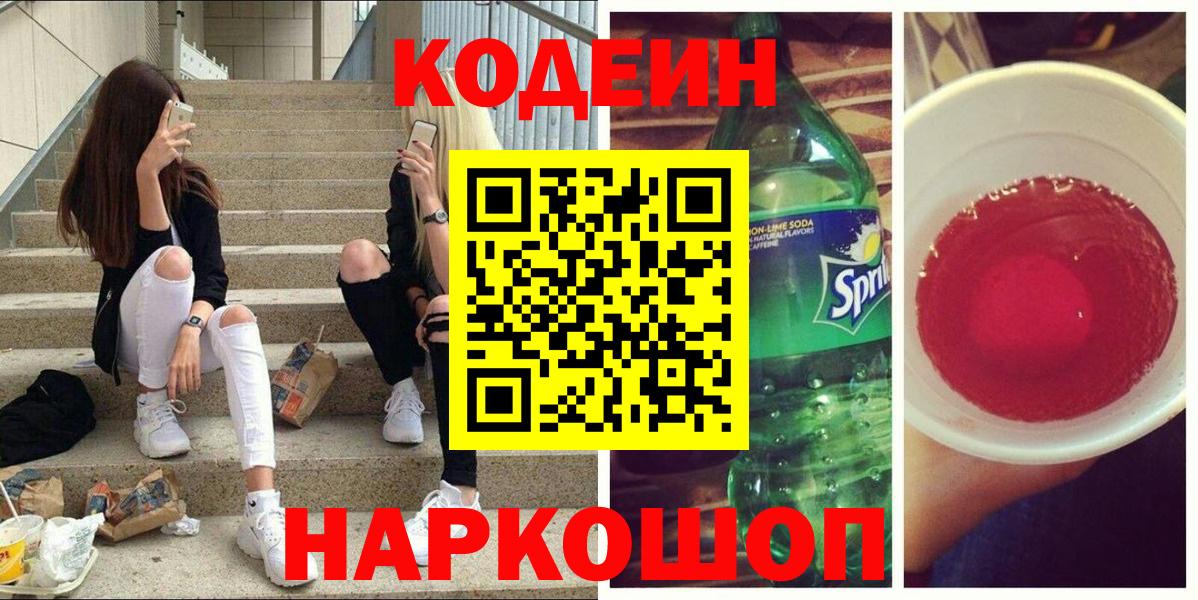 Серов  Codein Purple Drank  где купить наркотик  Вход с VPN 