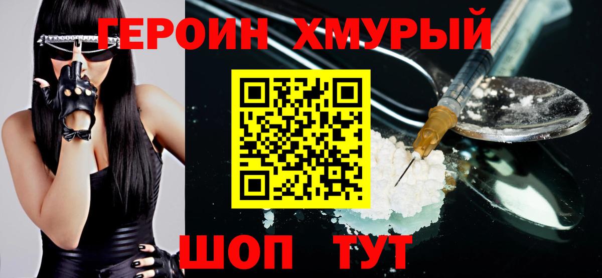 ГЕРОИН герыч Серов