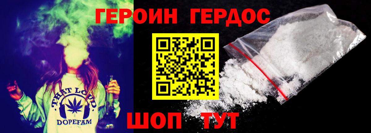 Героин Heroin  Вход с VPN  Серов 