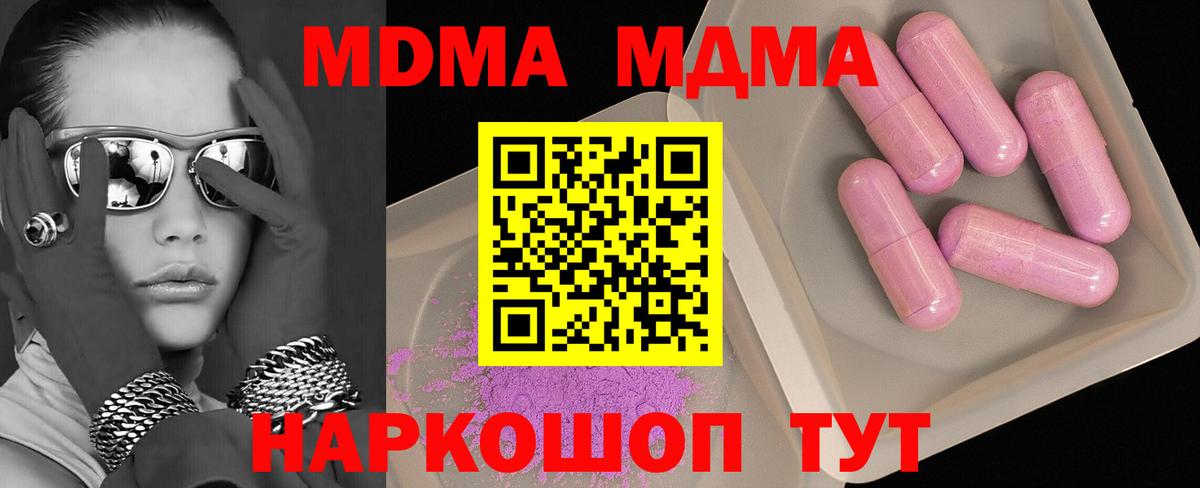МДМА VHQ  МДМА молли  МДМА  Вход с VPN  Серов 