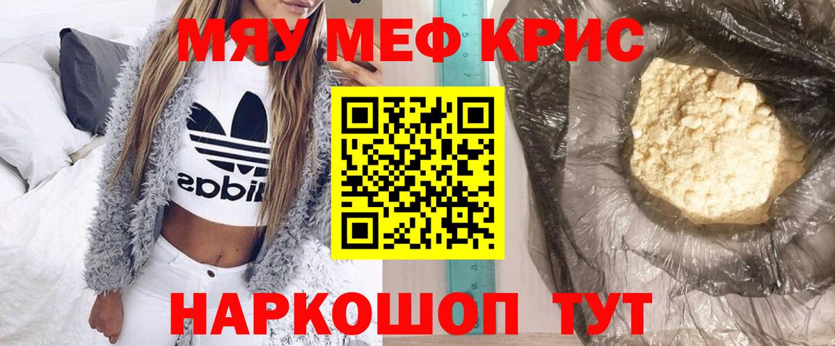 Меф мяу мяу кристаллы Серов