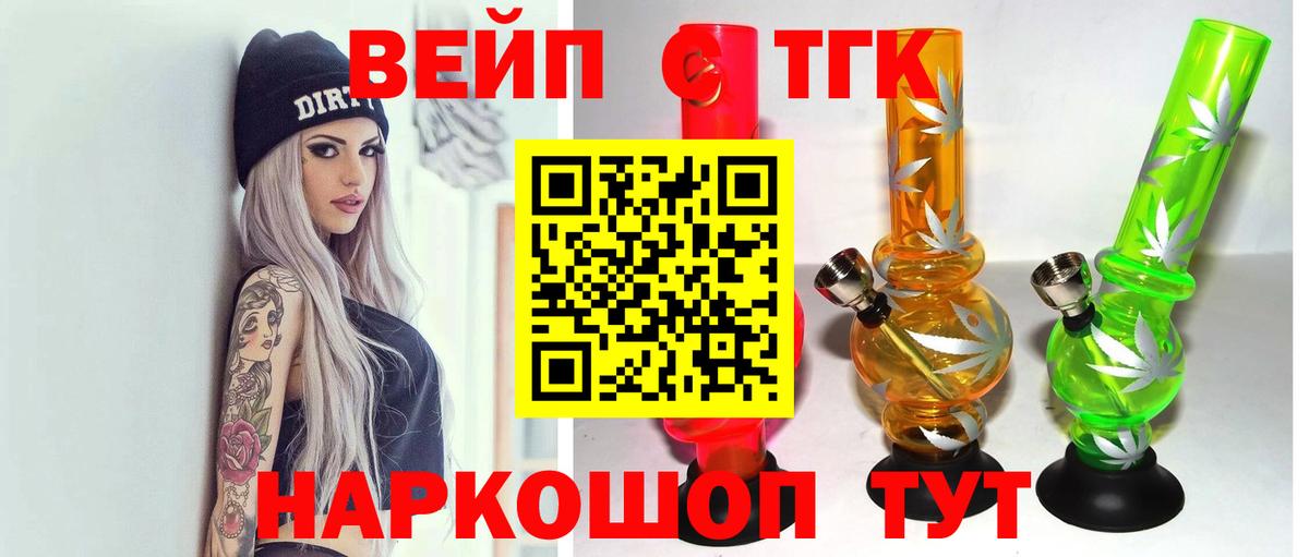 ТГК вейп Серов